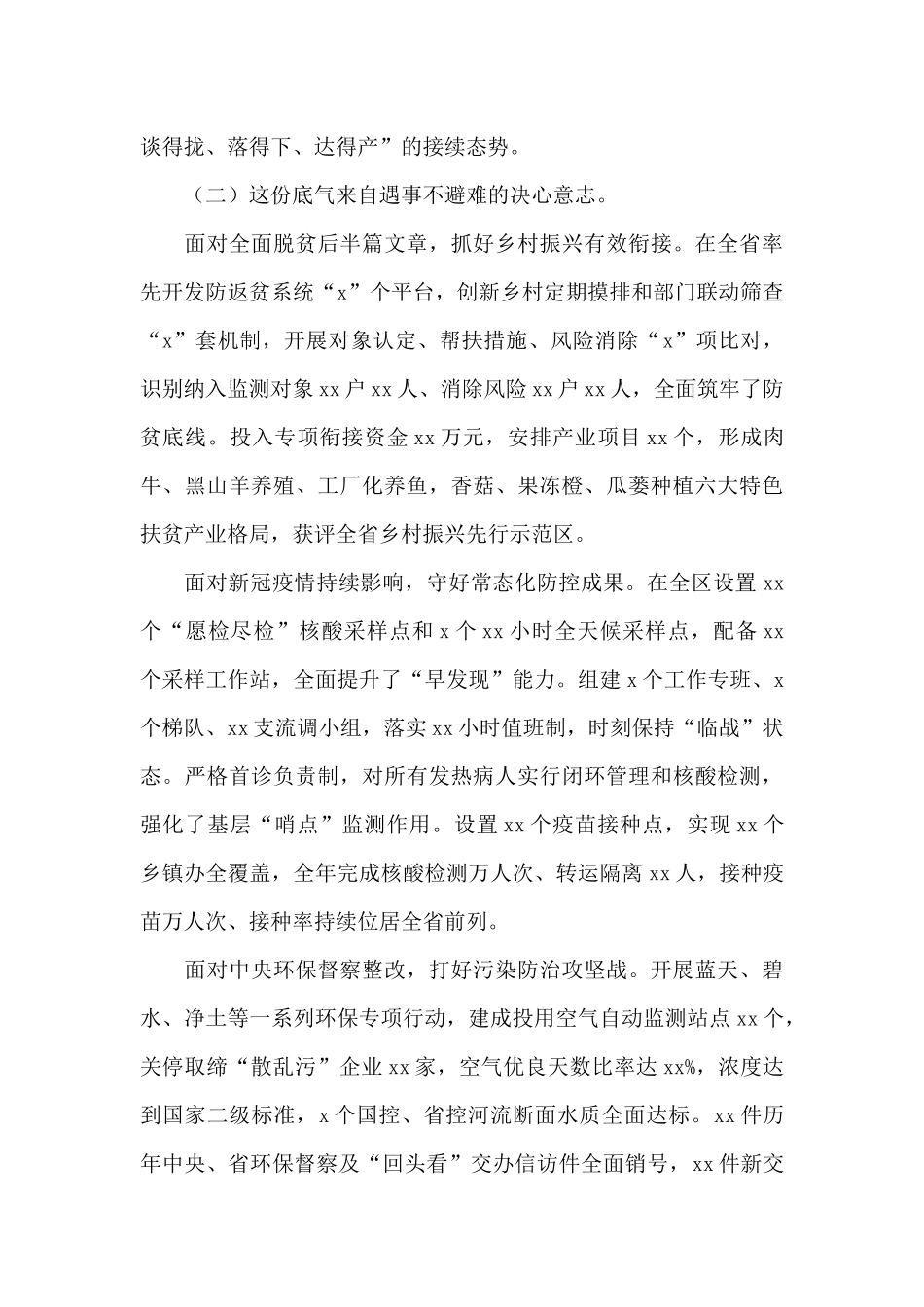 2024年在全区三级干部大会上的讲话例文_第3页