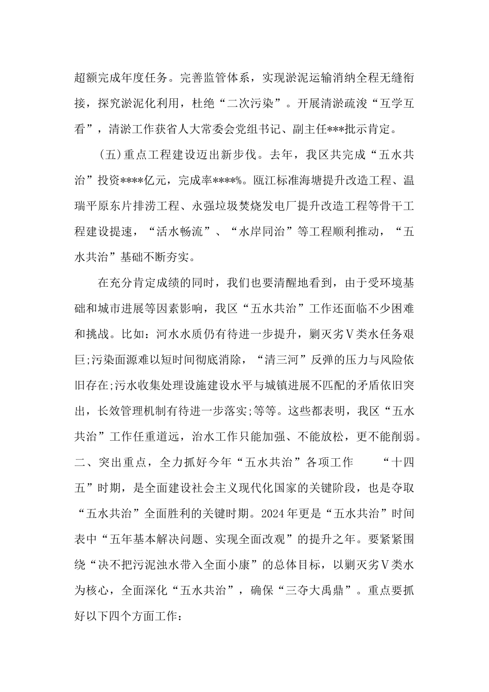 2024年在全区“五水共治”、水利建设工作会议上的区长讲话_第3页