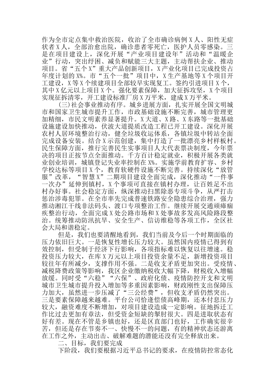 2024年在全区党政正职工作会议上的讲话稿_第2页