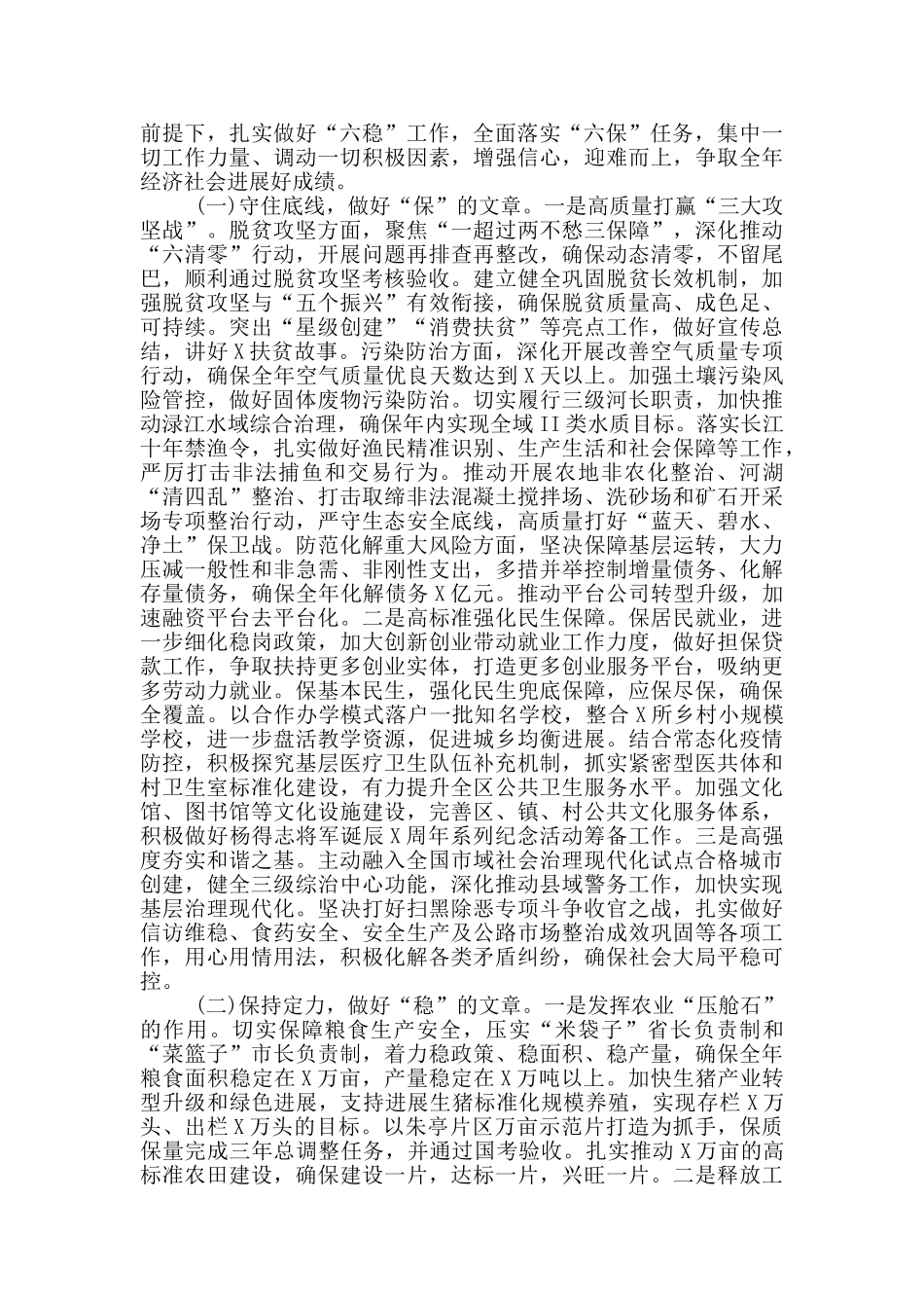 2024年在全区党政正职工作会议上的讲话稿_第3页