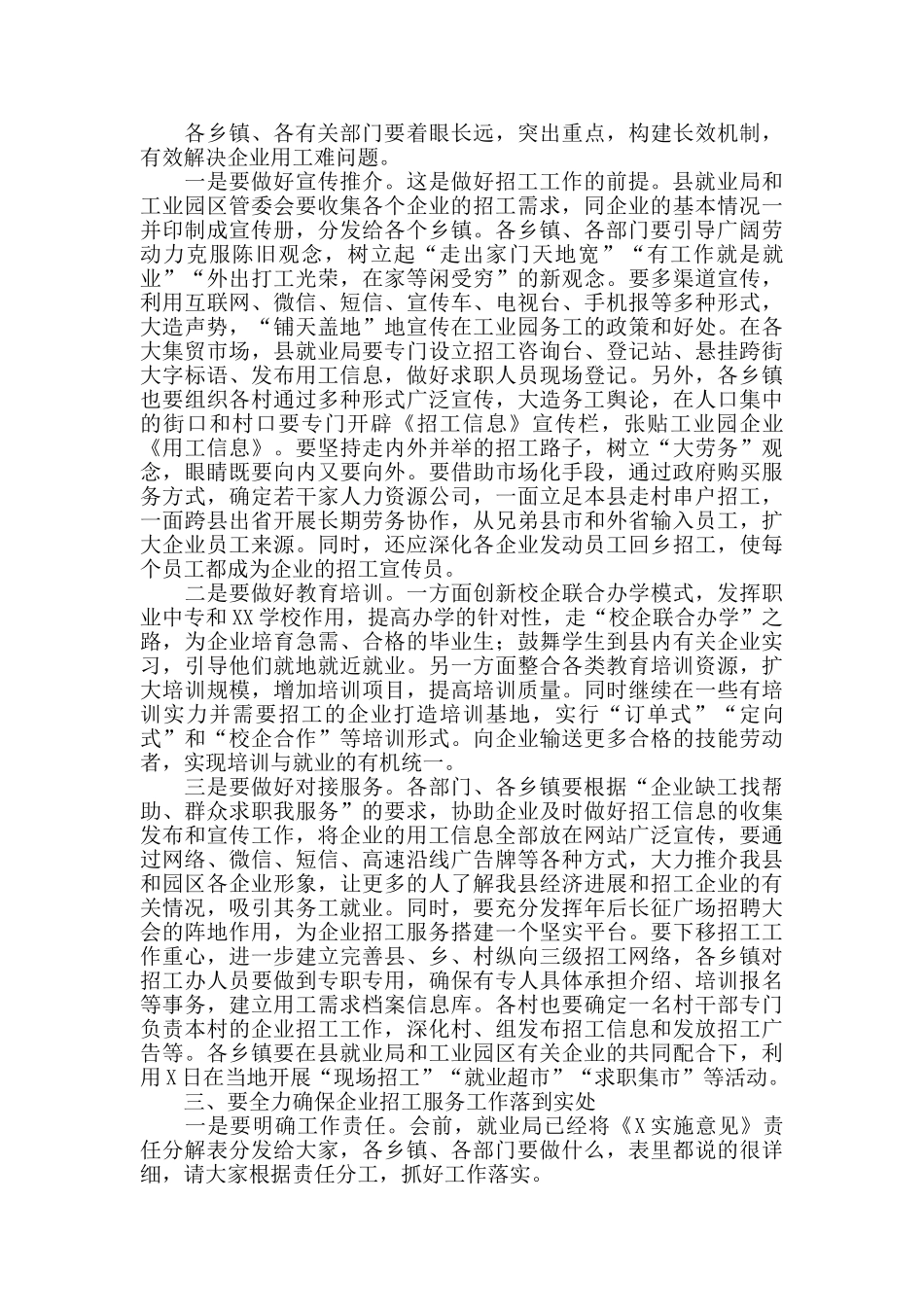 2024年在全县企业招工服务暨就业扶贫工作会议上的讲话_第2页
