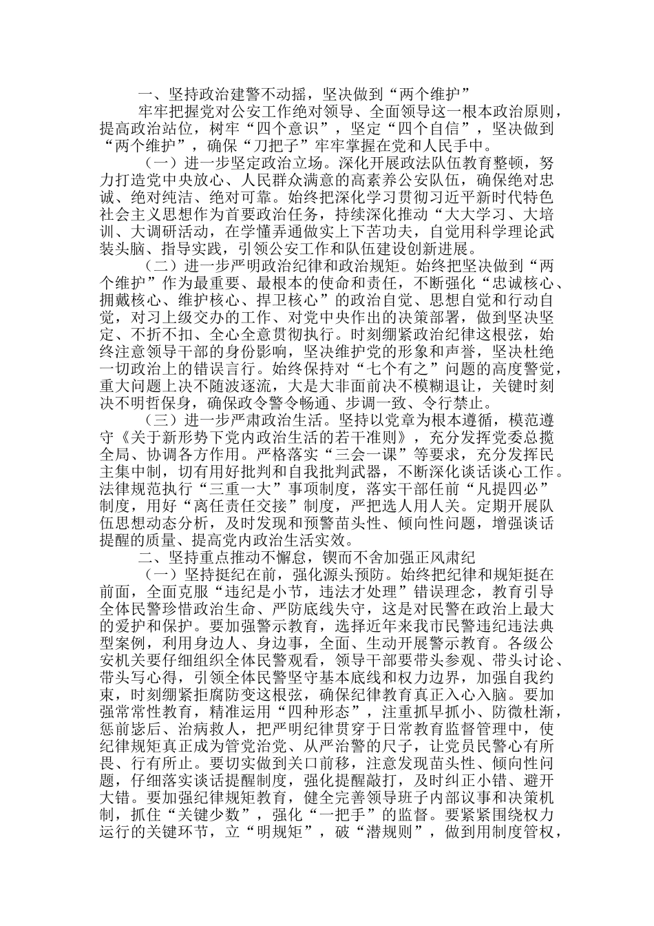 2024年在党风廉政建设工作会议上的讲话_第2页