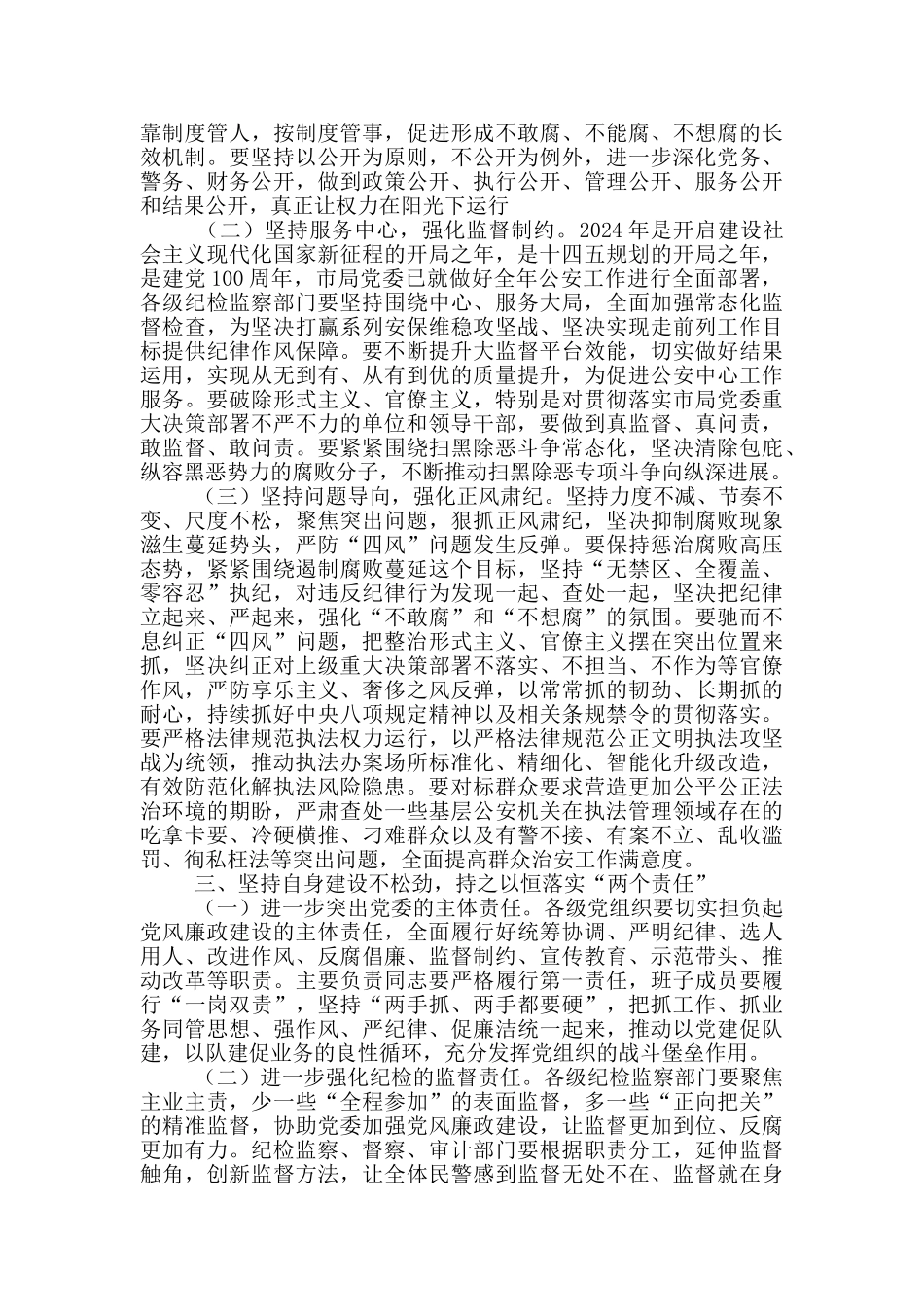 2024年在党风廉政建设工作会议上的讲话_第3页