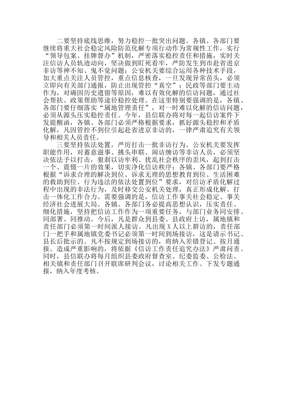 2024年在全县信访工作会议上的讲话_第2页