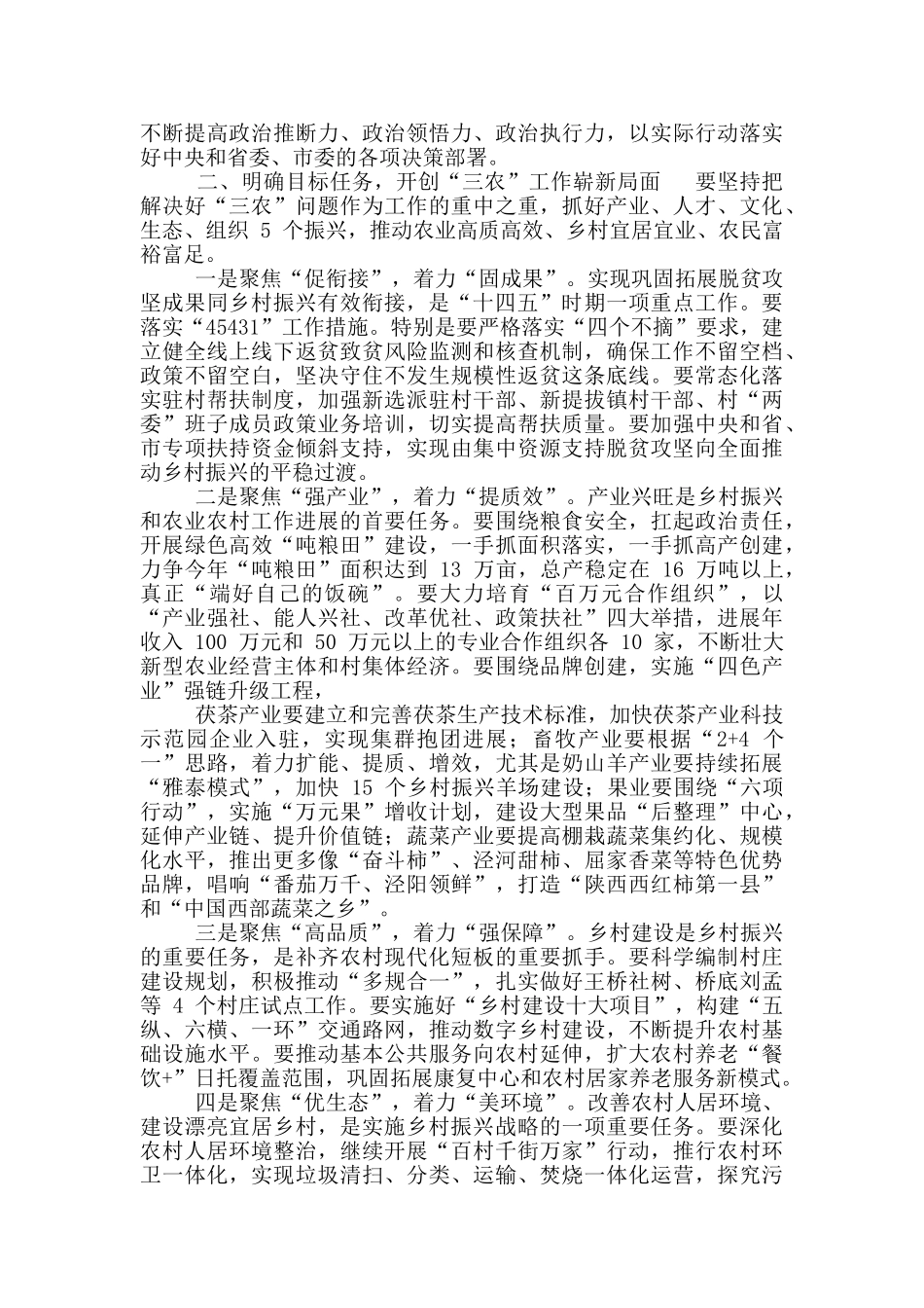 2024年在全县巩固拓展脱贫攻坚成果同乡村振兴有效衔接工作会议讲话稿和街道办主任在巡察反馈会议发言稿_第2页