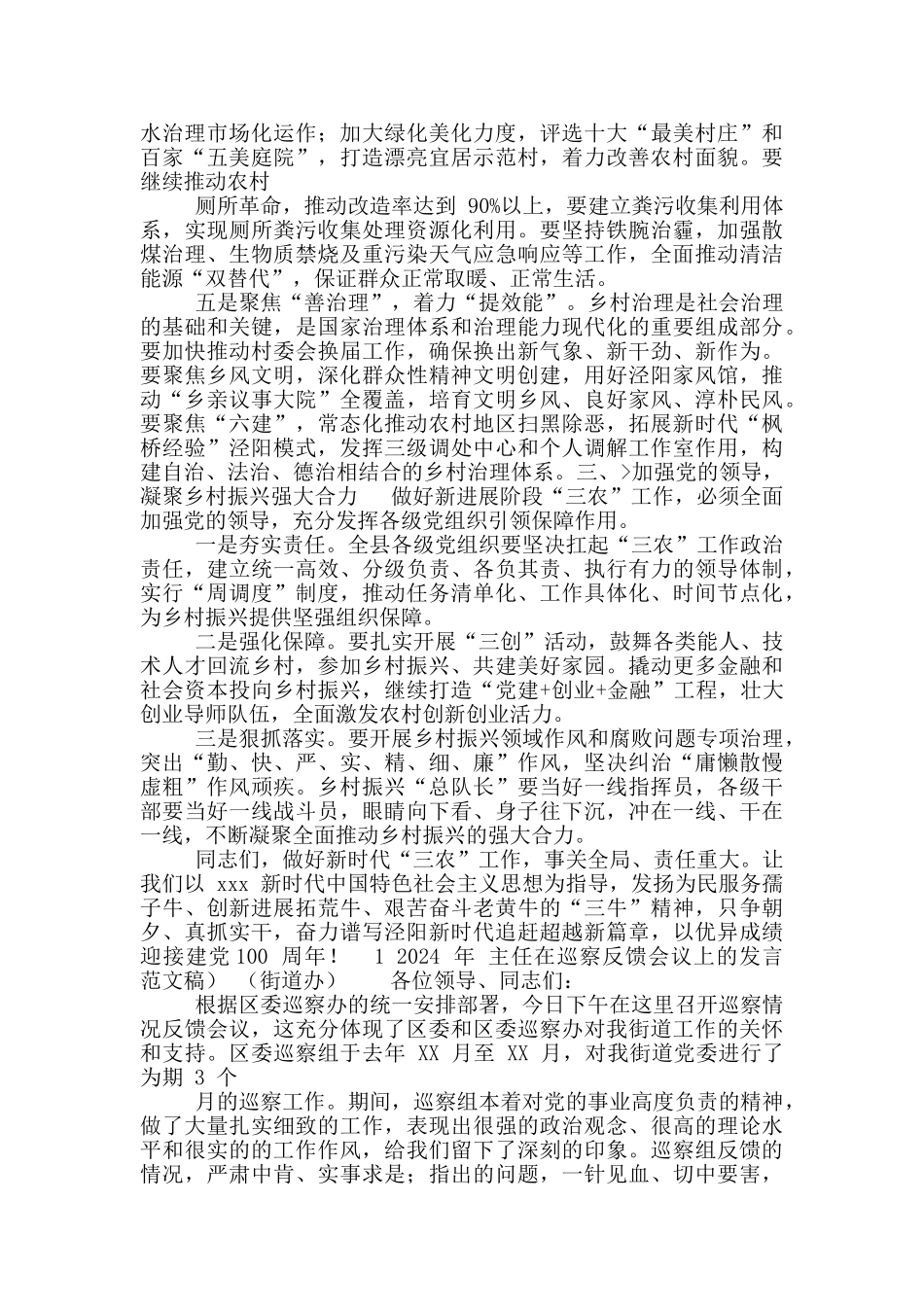 2024年在全县巩固拓展脱贫攻坚成果同乡村振兴有效衔接工作会议讲话稿和街道办主任在巡察反馈会议发言稿_第3页