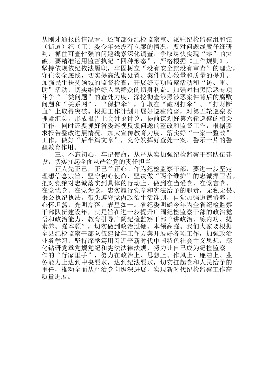 2024年在全县纪检监察工作会议上的讲话_第2页