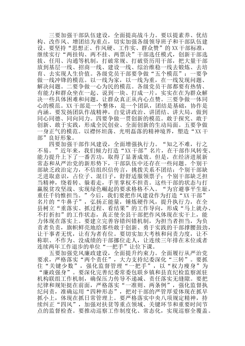 2024年在全县全面从严治党工作推进会上的讲话_第2页