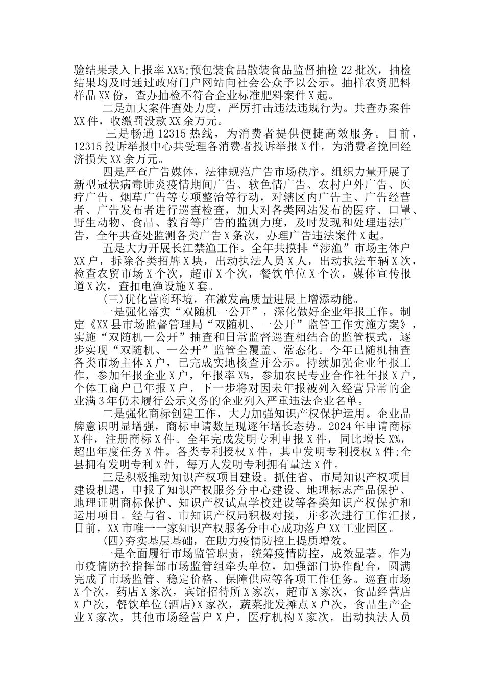 2024年在全县市场监管工作会议上的发言稿_第2页