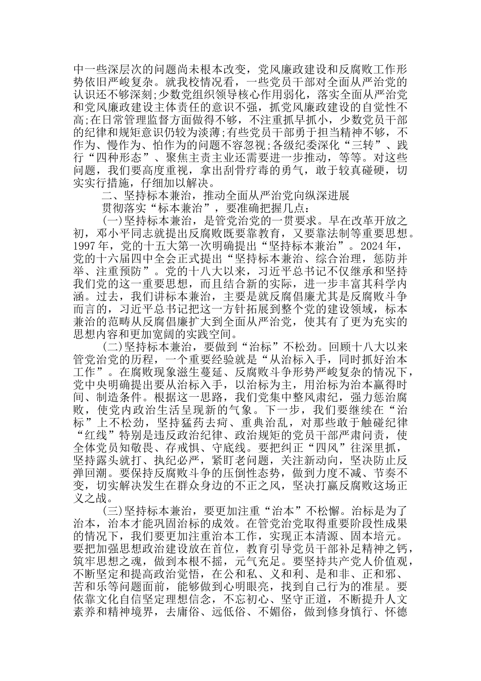 2024年在党风廉政建设工作会议上的讲话稿_第2页