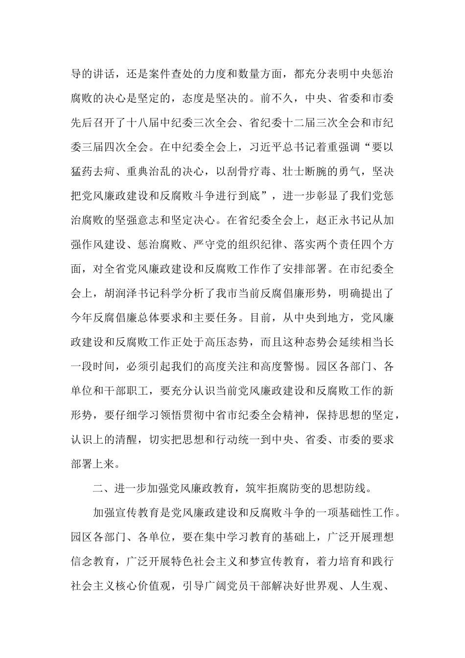 2024年在党风廉政建设工作会议上的讲话3篇_第2页