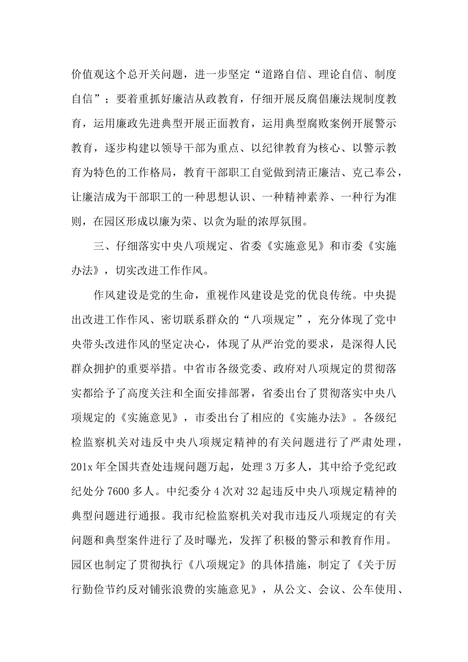 2024年在党风廉政建设工作会议上的讲话3篇_第3页