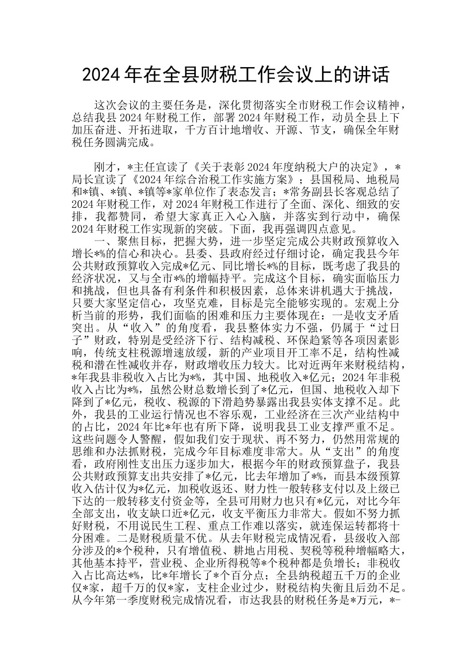 2024年在全县财税工作会议上的讲话_第1页