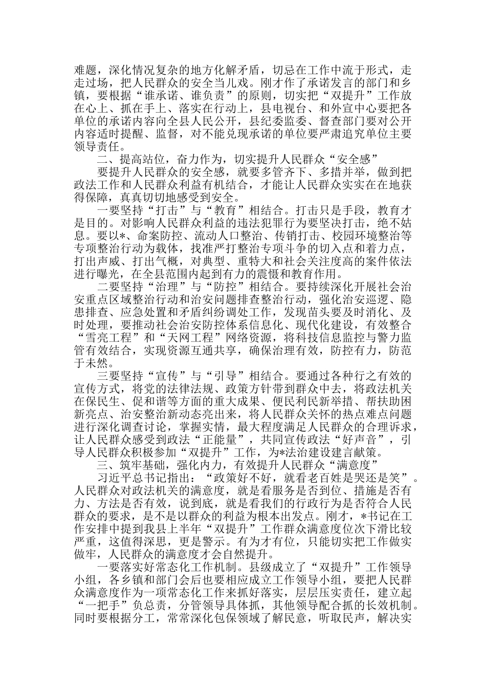 2024年在全县“双提升”工作推进会上的讲话_第2页