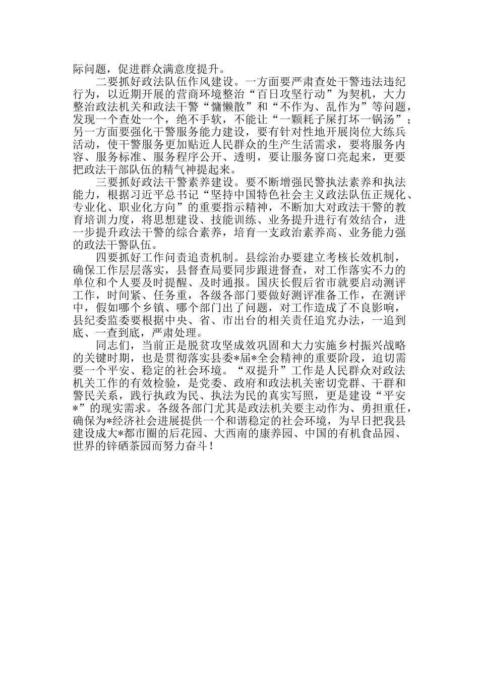 2024年在全县“双提升”工作推进会上的讲话_第3页