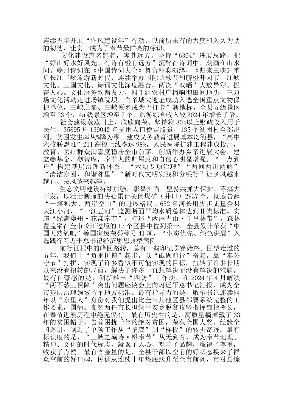 2024年在全县三级干部大会上的讲话_第2页