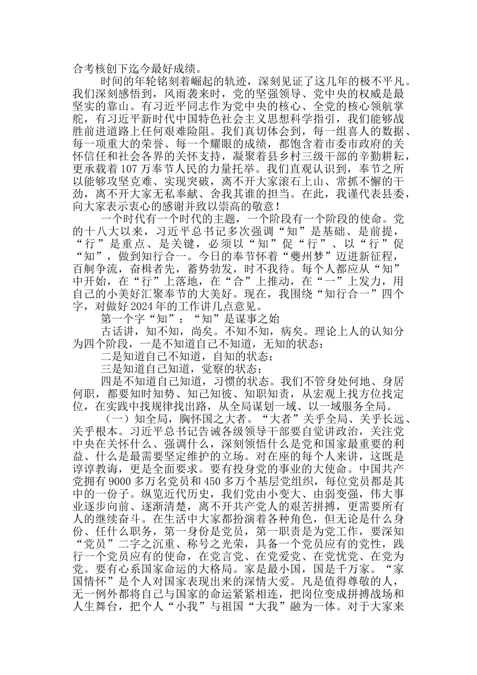 2024年在全县三级干部大会上的讲话_第3页