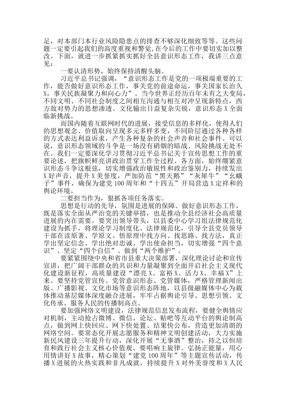 2024年在全县加强意识形态工作会上的演讲材料_第2页