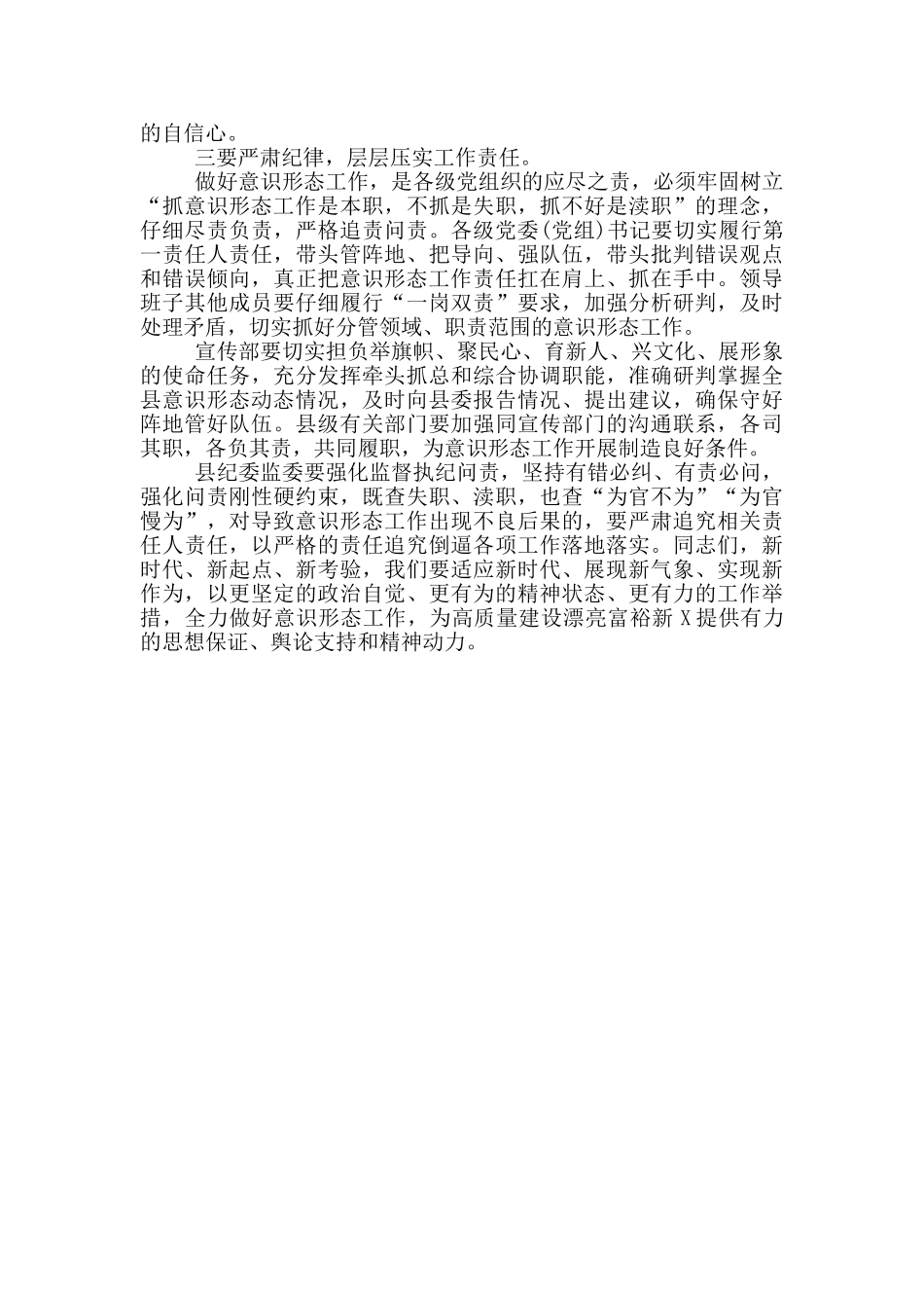 2024年在全县加强意识形态工作会上的演讲材料_第3页