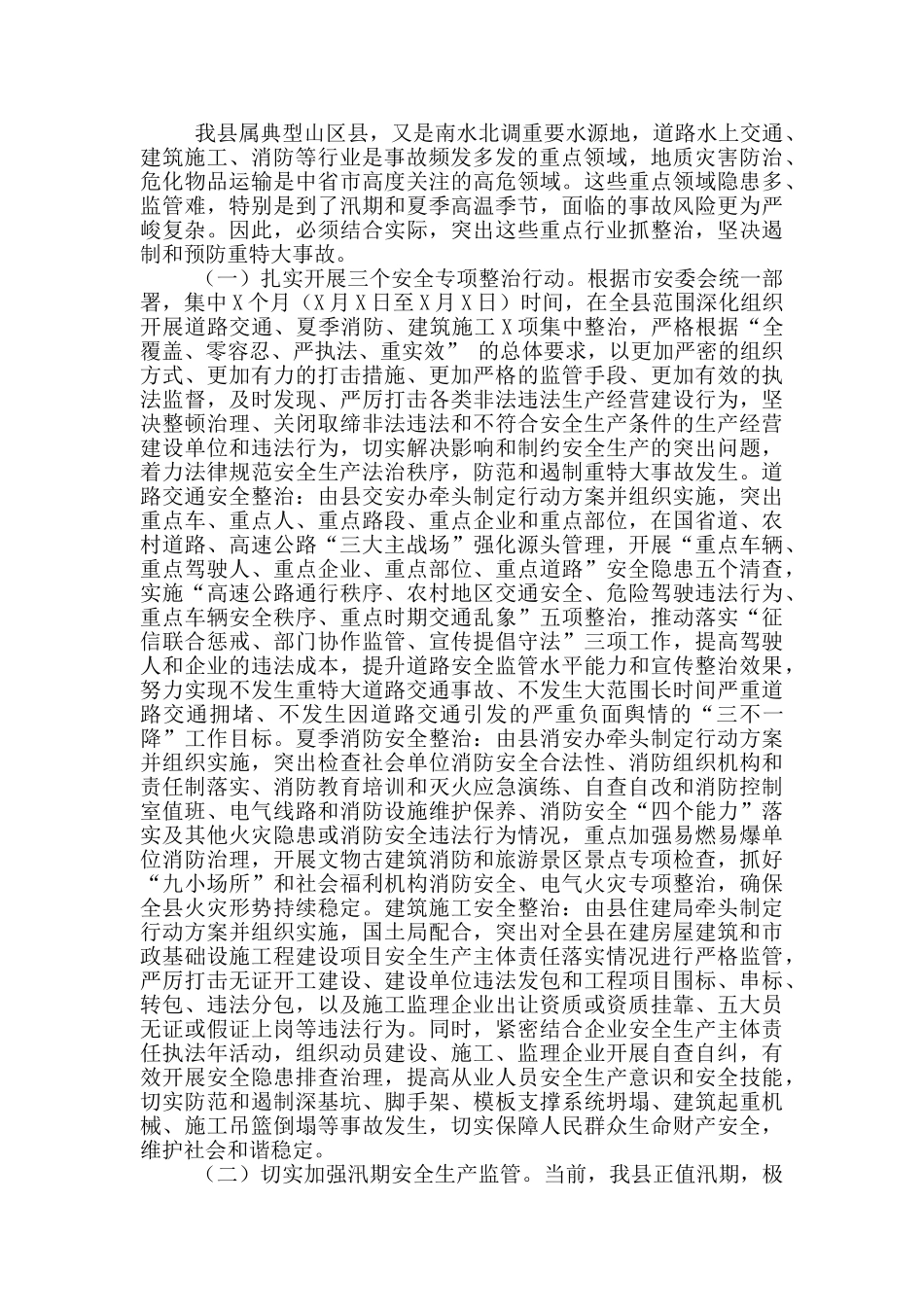 2024年在全县第三季度安全生产工作会议上的讲话_第2页