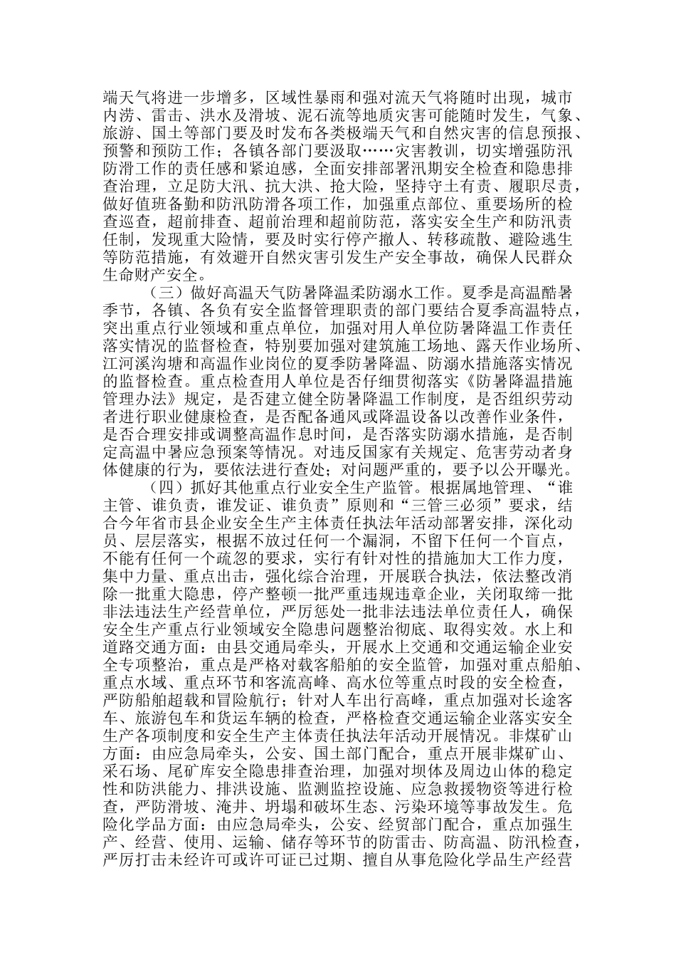 2024年在全县第三季度安全生产工作会议上的讲话_第3页