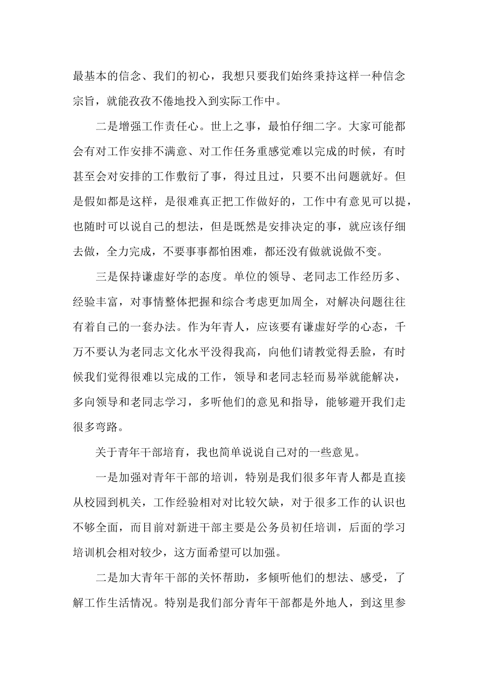 2024年在全县青年干部座谈会上的讲话_第2页