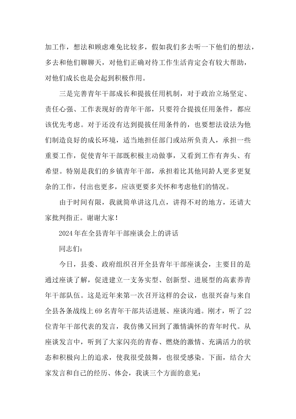 2024年在全县青年干部座谈会上的讲话_第3页