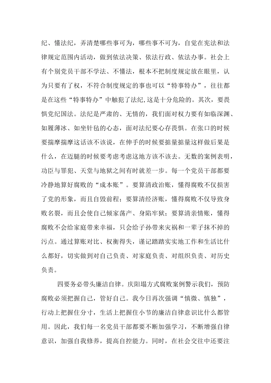 2024年在全县领导干部警示教育大会上讲话稿_第3页