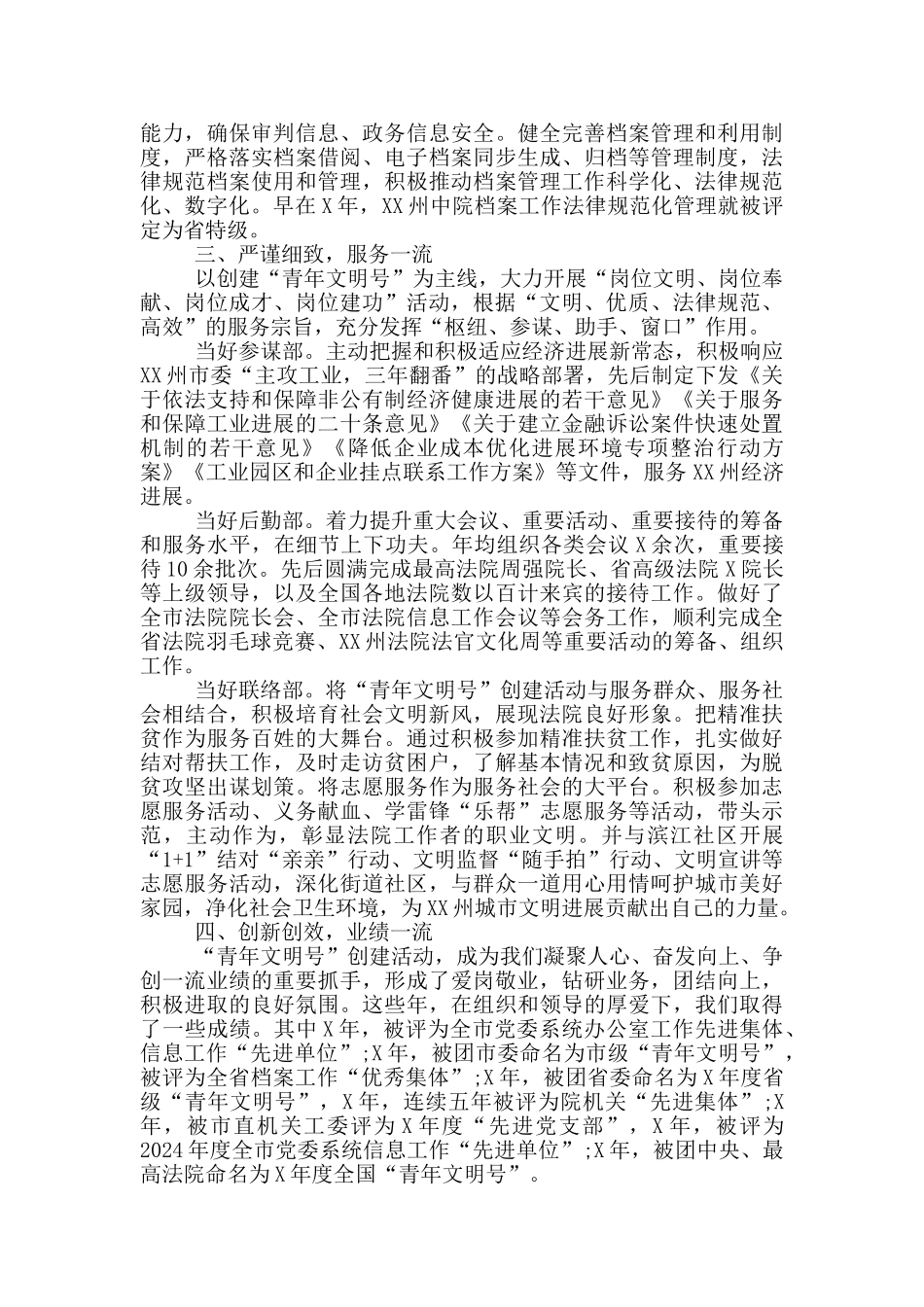 2024年在全国青年文明号创建经验座谈会上的讲话_第2页