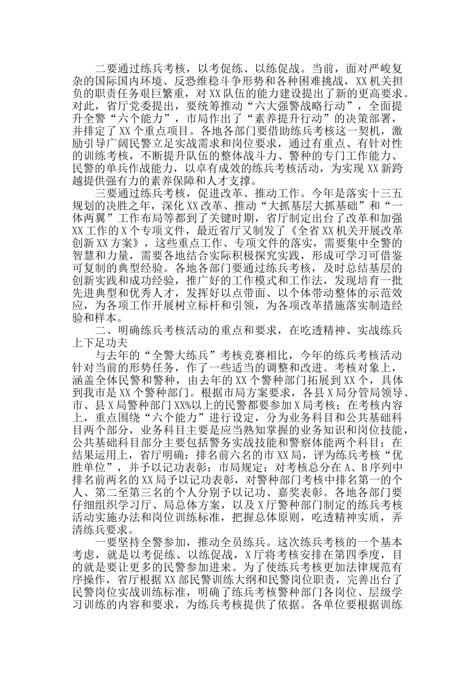 2024年在全市XX机关练兵考核推进会上的讲话_第2页