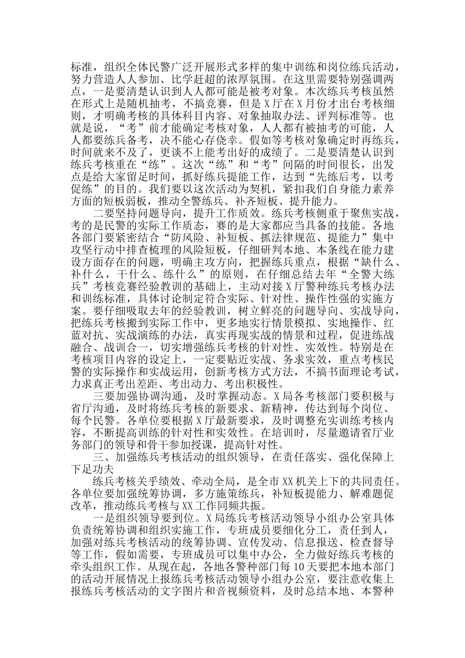 2024年在全市XX机关练兵考核推进会上的讲话_第3页