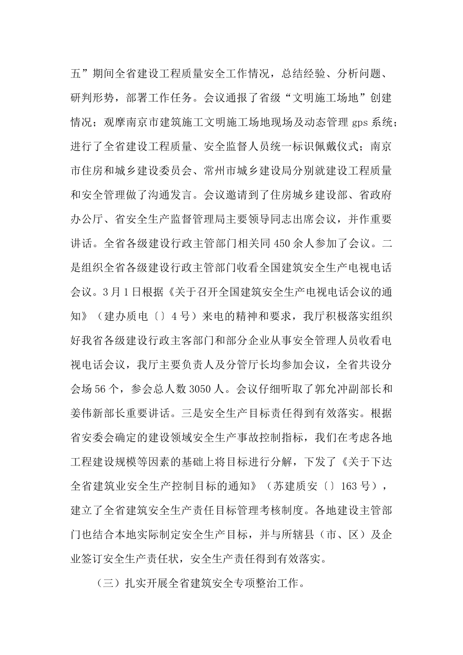 2024年在全县第三季度安全生产工作会议上的讲话_第2页