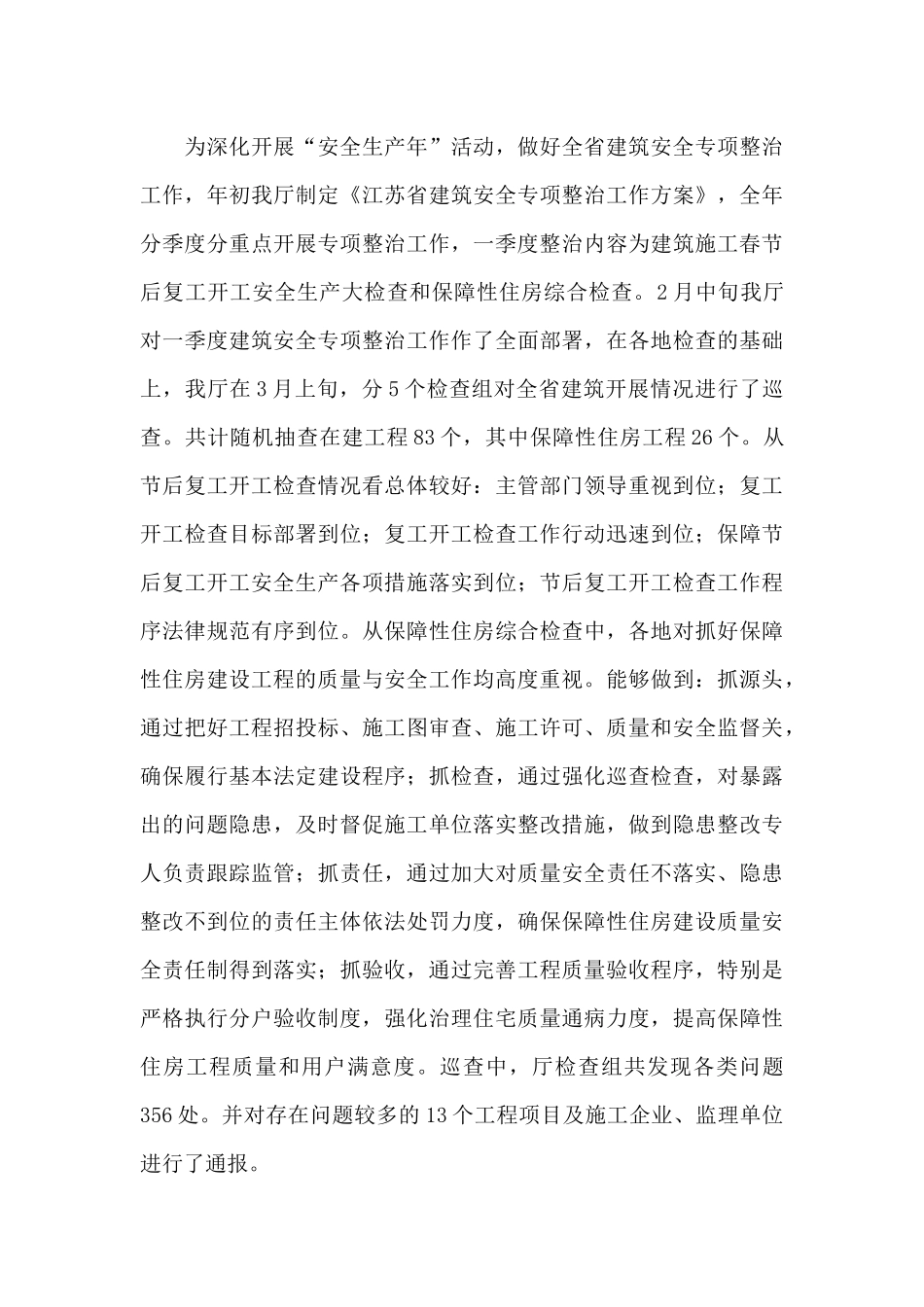 2024年在全县第三季度安全生产工作会议上的讲话_第3页