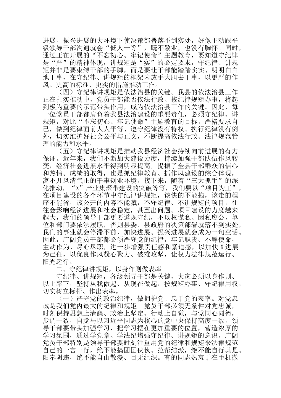 2024年在全县纪律教育学习月活动动员大会上的讲话_第3页