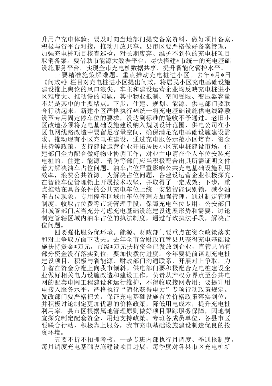 2024年在全市充电基础设施建设推进会上的讲话_第3页