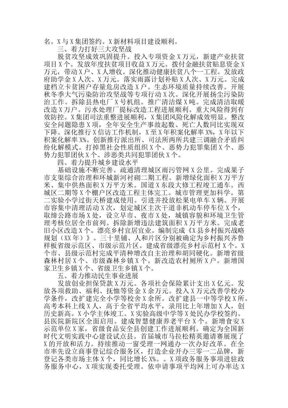 2024年在全县老干部情况通报会上的讲话_第2页