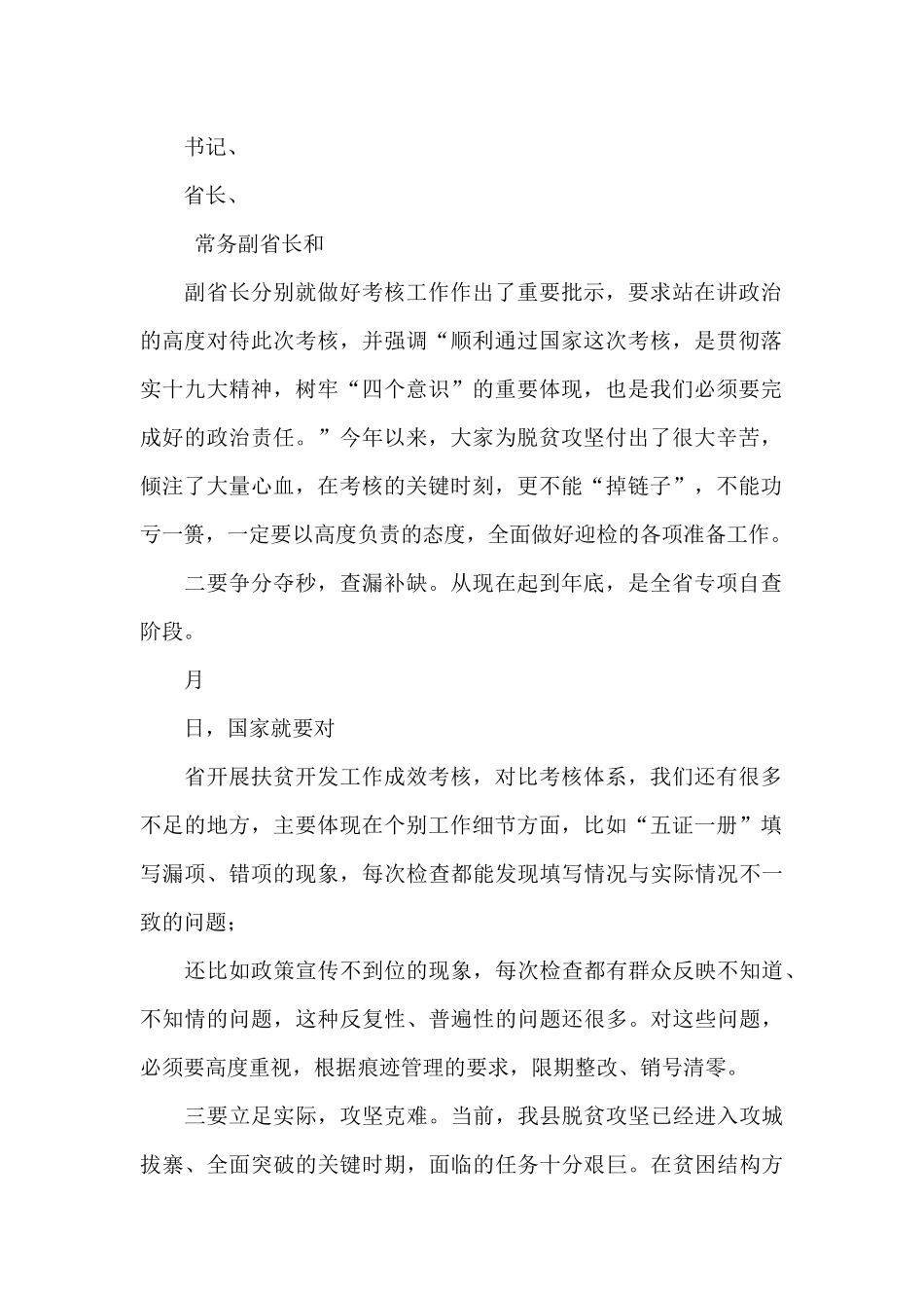 2024年在全县迎接国家扶贫成效考核动员部署会议上讲话_第2页