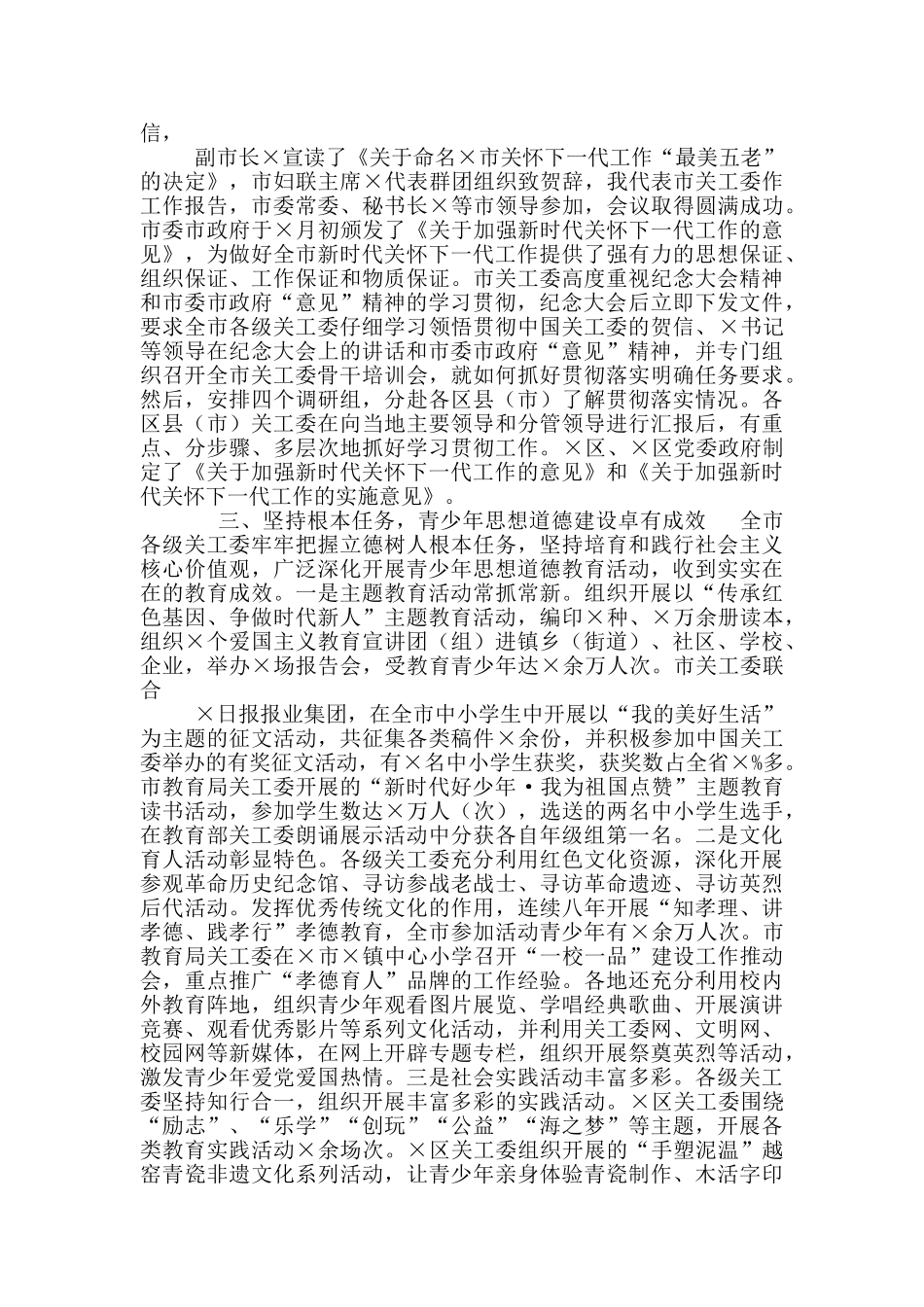 2024年在全市关心下一代工作会议讲话范例和在县党政正职干部家属新春交流会讲话稿_第2页