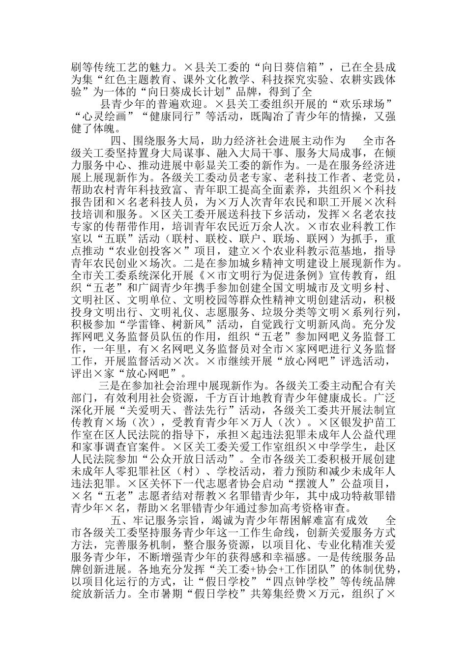 2024年在全市关心下一代工作会议讲话范例和在县党政正职干部家属新春交流会讲话稿_第3页