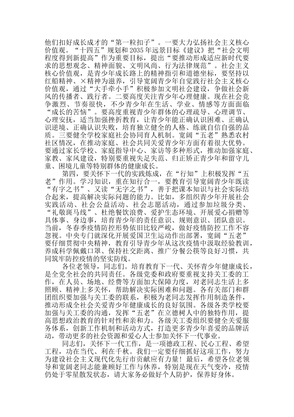 2024年在全市关心下一代工作会议上讲话_第3页