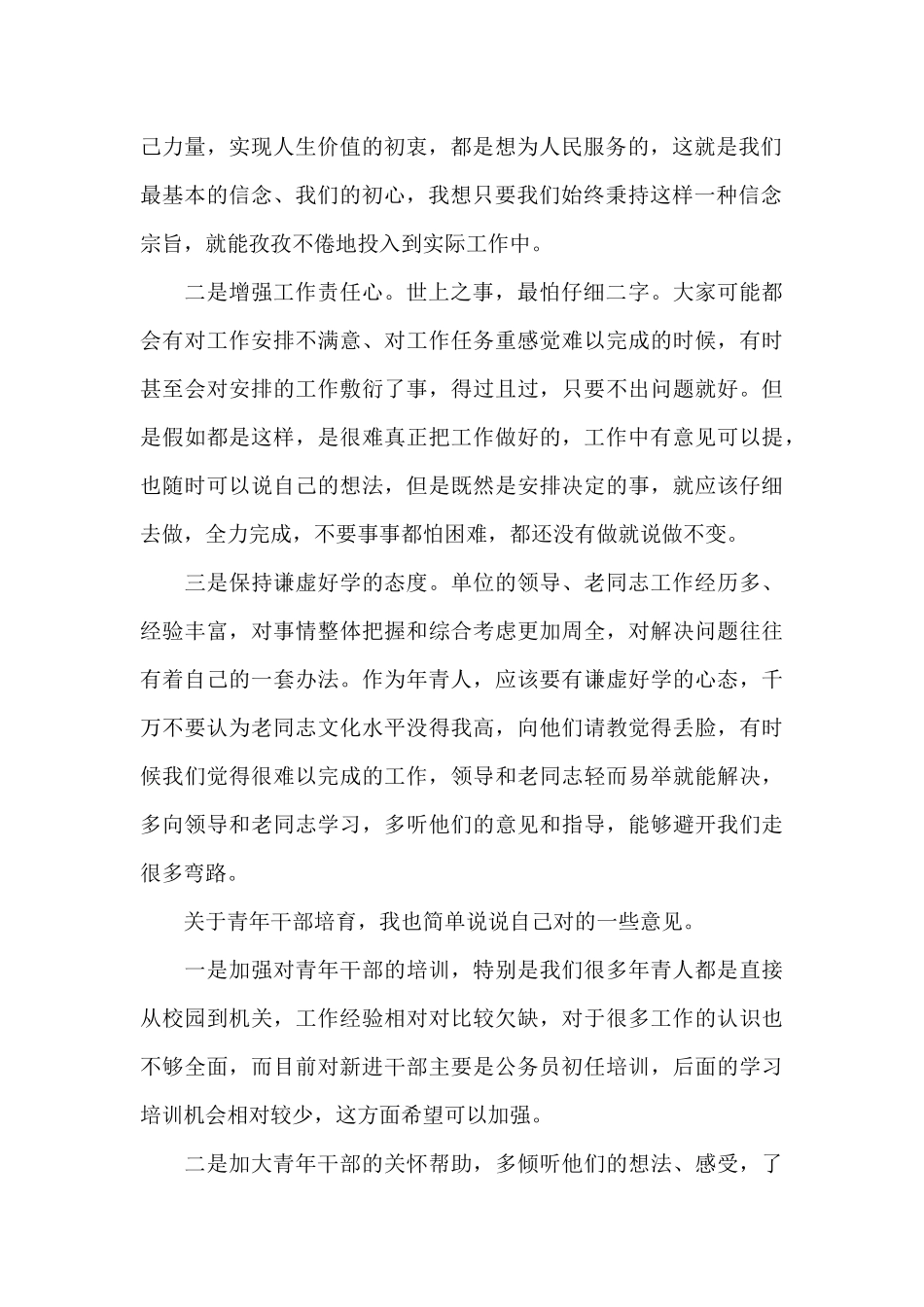 2024年在全县青年干部座谈会上的讲话范文_第2页