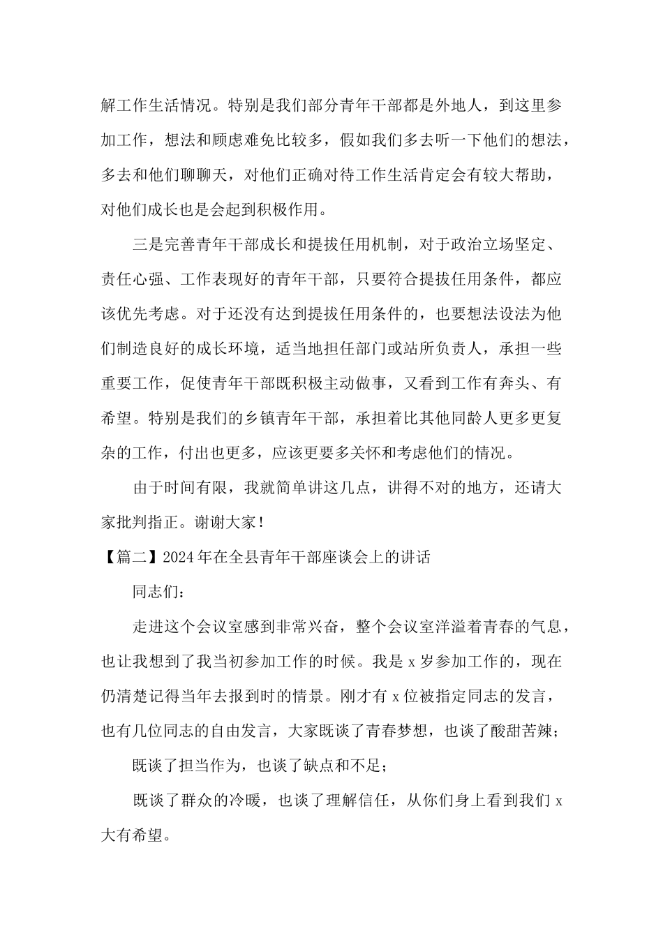 2024年在全县青年干部座谈会上的讲话范文_第3页