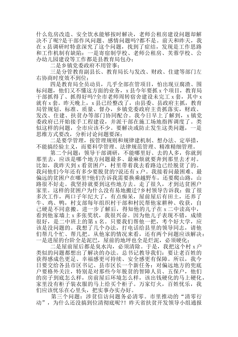 2024年在全市决战决胜脱贫攻坚工作推进会上的讲话_第2页