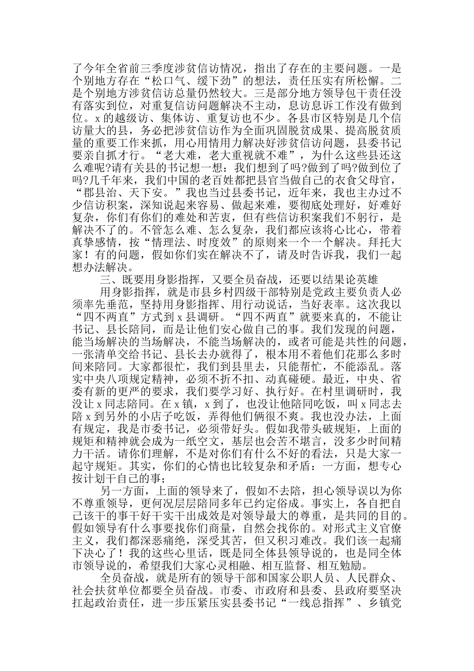 2024年在全市决战决胜脱贫攻坚工作推进会上的讲话_第3页