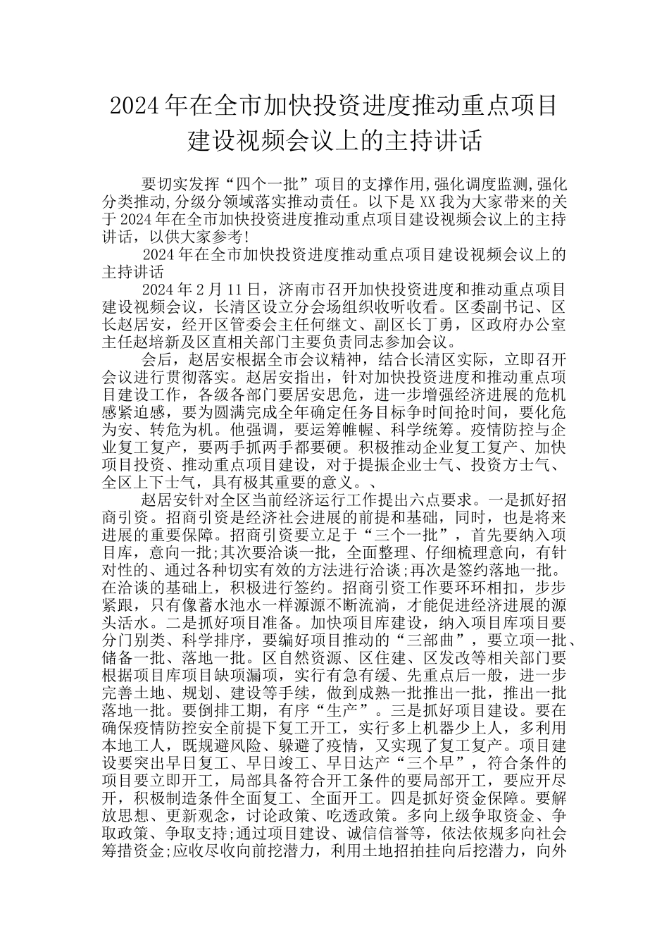2024年在全市加快投资进度推进重点项目建设视频会议上的主持讲话_第1页