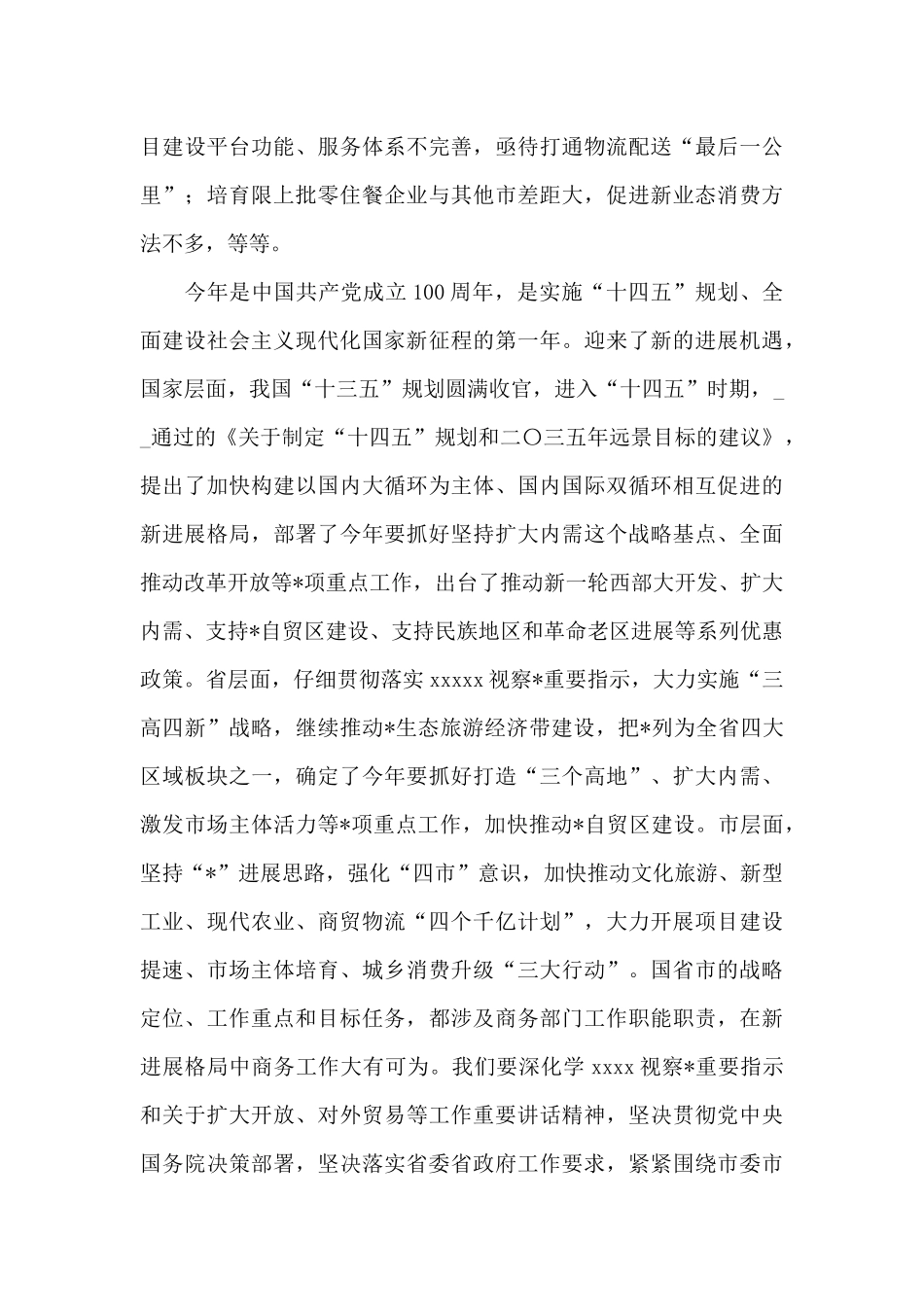 2024年在全市商务工作会议上的讲话_第3页