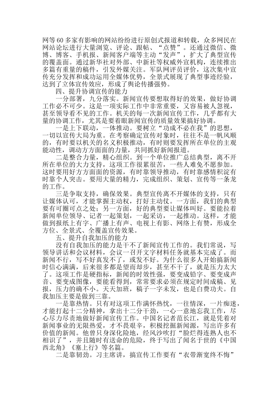 2024年在全市新闻报道干部培训会上的授课材料_第3页