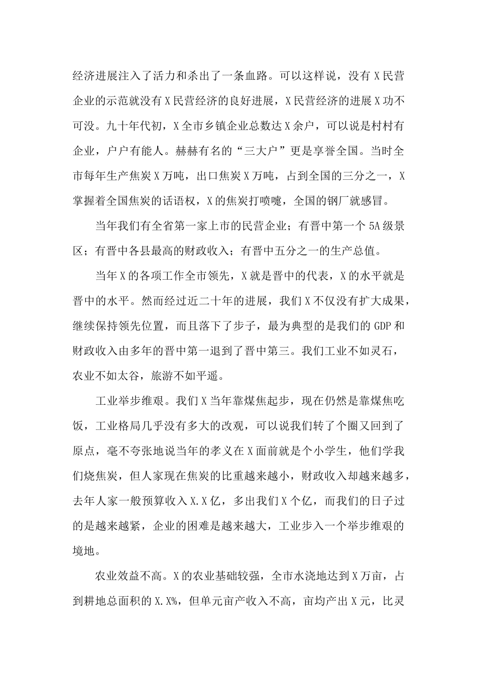 2024年在全市干部大会上的讲话_第3页