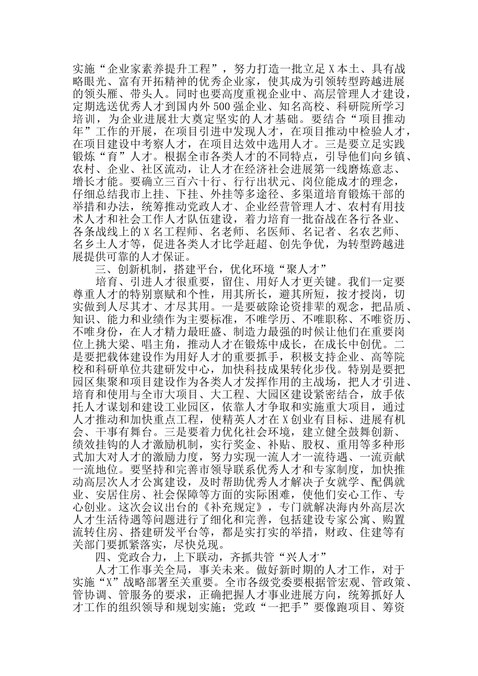 2024年在全市人才工作会议上的讲话_第3页