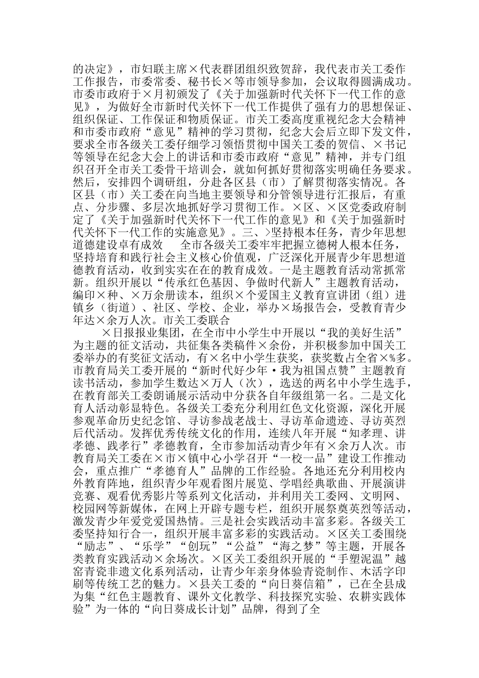 2024年在全市关心下一代工作会议讲话范文和在县党政正职干部家属新春交流会讲话稿_第2页